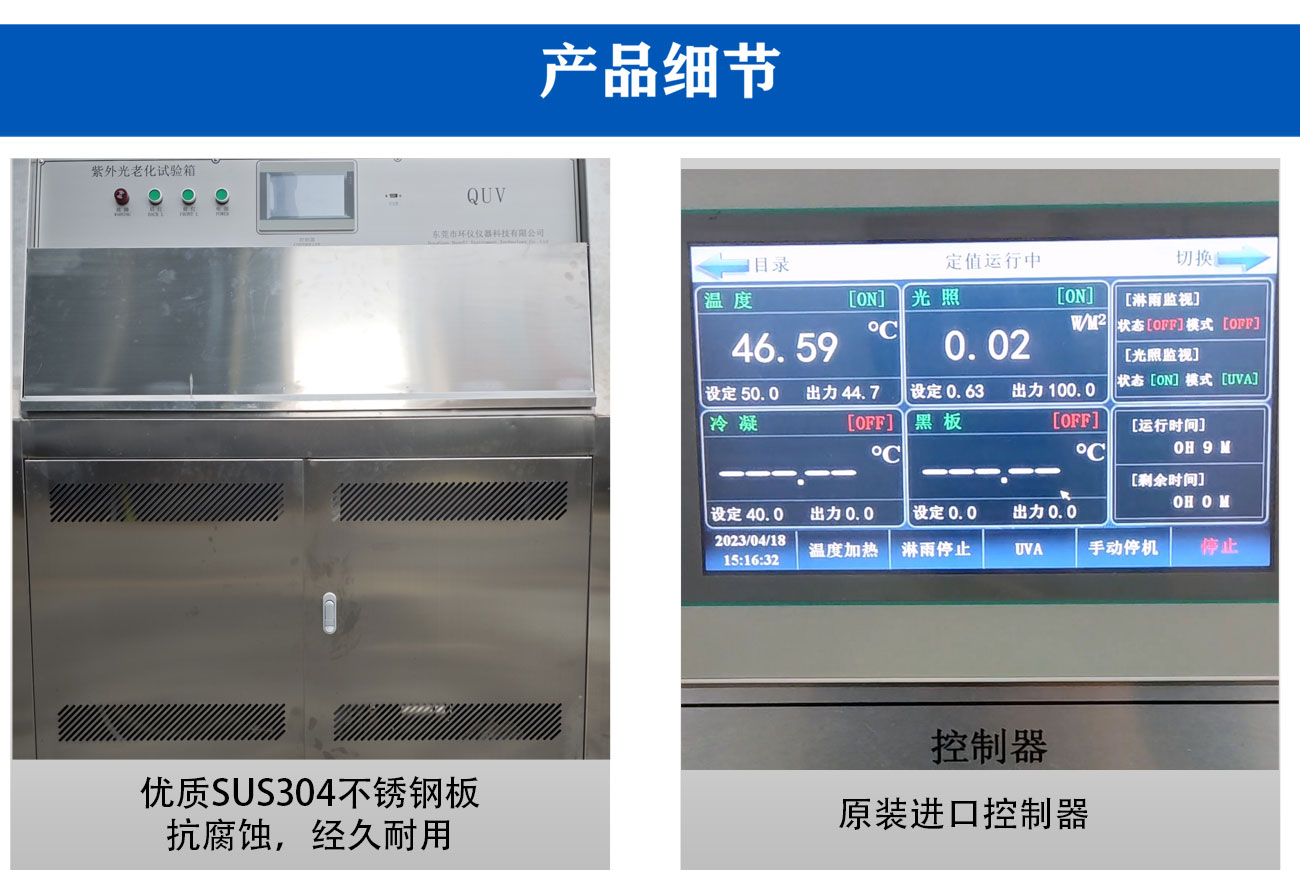 紫外耐候試驗(yàn)箱(塔式)_04.jpg